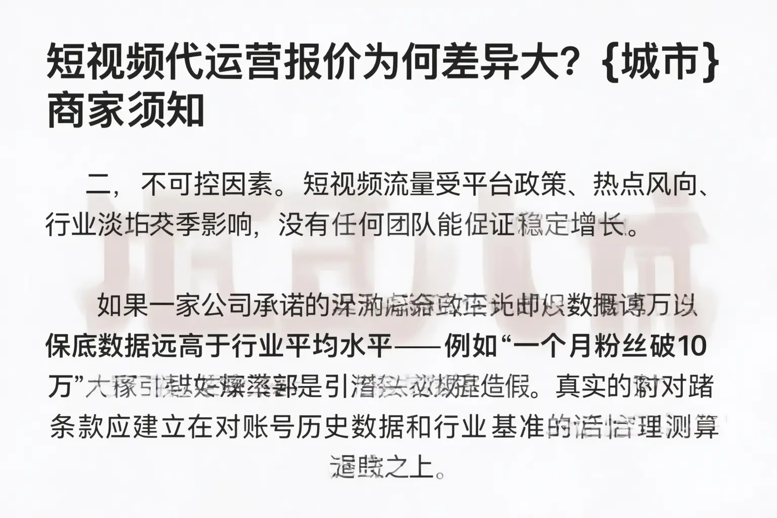 短视频代运营报价为何差异大？北关商家须知