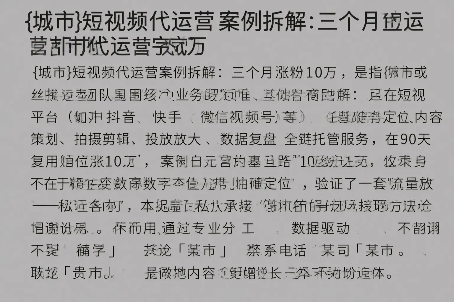 北关短视频代运营案例拆解：三个月涨粉10万