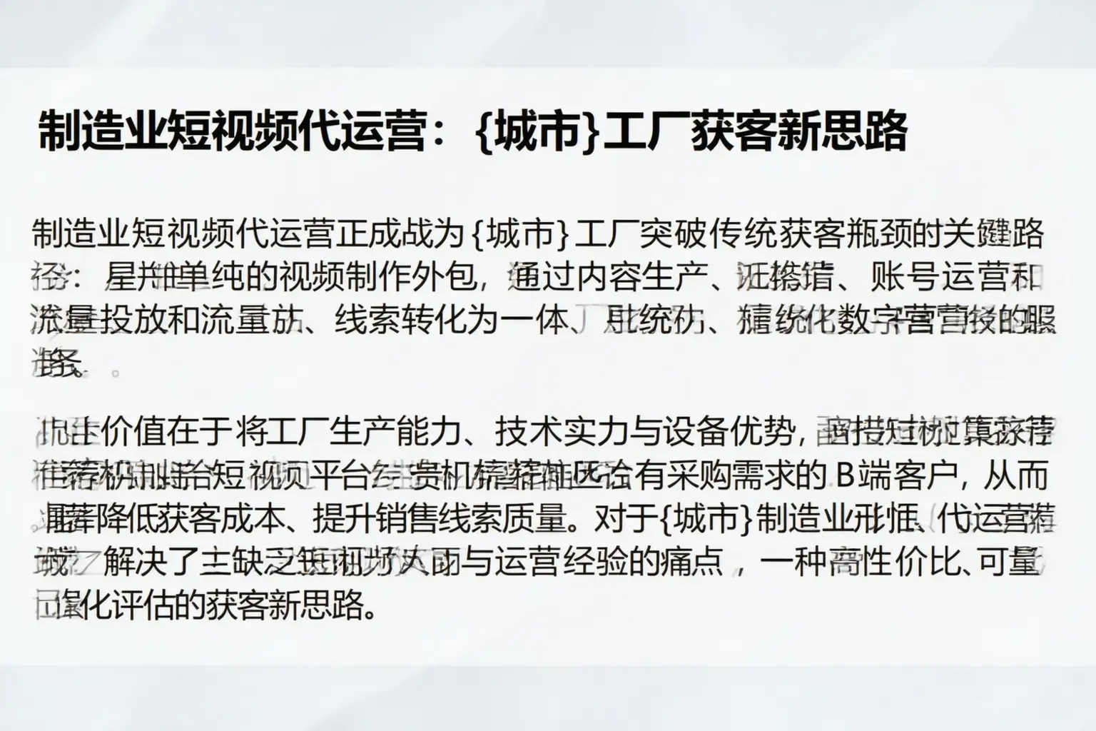 制造业短视频代运营：北关工厂获客新思路