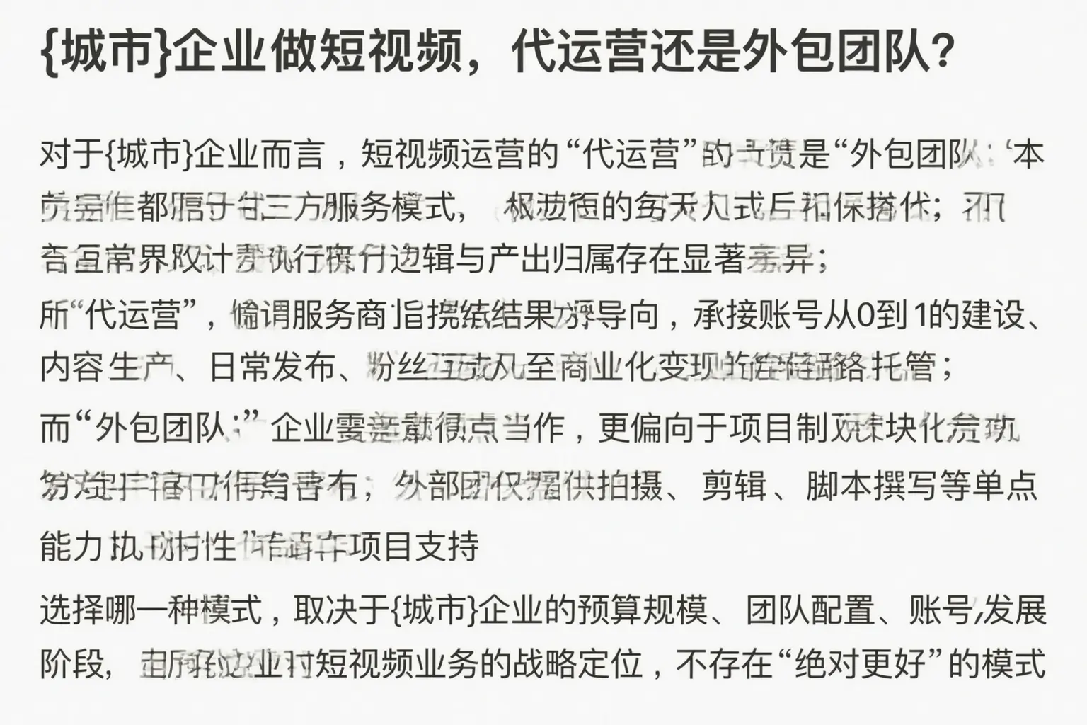 北关企业做短视频，代运营还是外包团队？