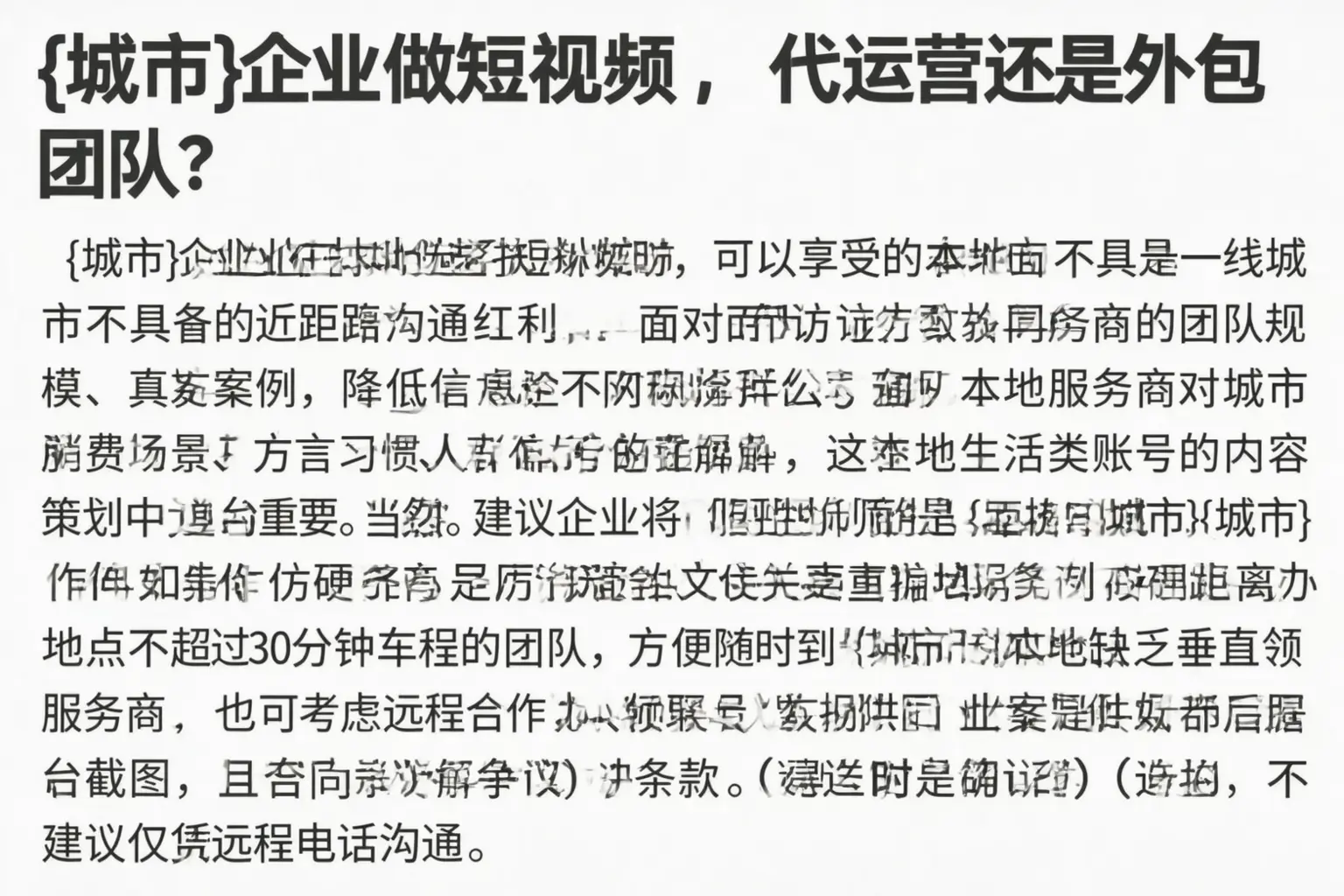 北关企业做短视频，代运营还是外包团队？